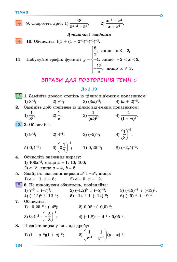 Підручник Математика 8 клас Істер (2025) - 1 ЧАСТИНА