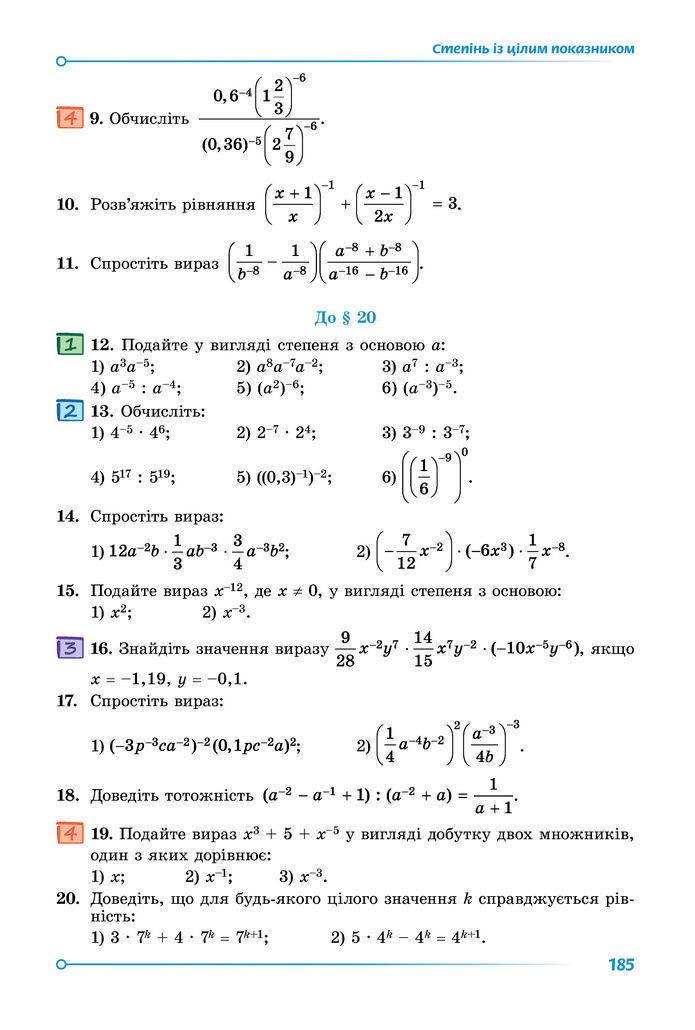 Підручник Математика 8 клас Істер (2025) - 1 ЧАСТИНА