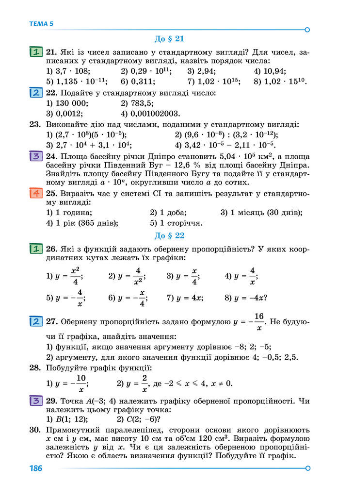 Підручник Математика 8 клас Істер (2025) - 1 ЧАСТИНА