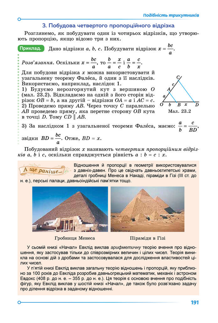 Підручник Математика 8 клас Істер (2025) - 1 ЧАСТИНА
