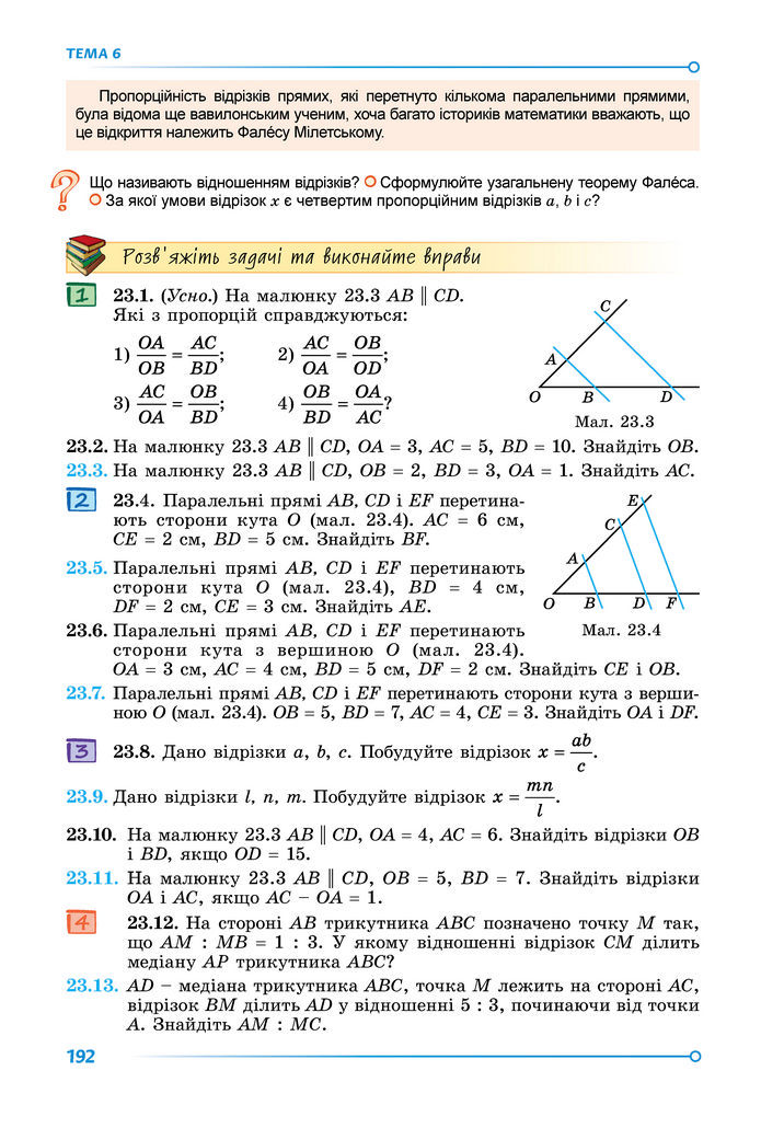 Підручник Математика 8 клас Істер (2025) - 1 ЧАСТИНА