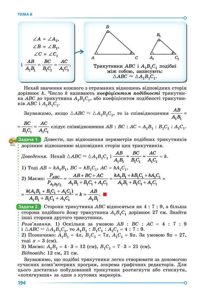 Підручник Математика 8 клас Істер (2025) - 1 ЧАСТИНА