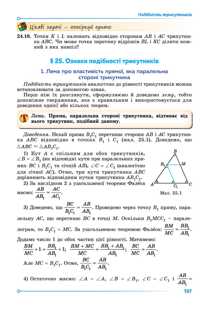 Підручник Математика 8 клас Істер (2025) - 1 ЧАСТИНА