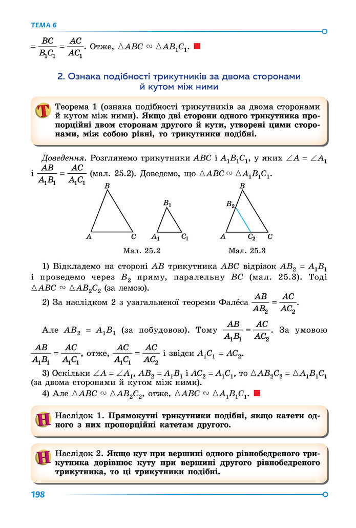 Підручник Математика 8 клас Істер (2025) - 1 ЧАСТИНА