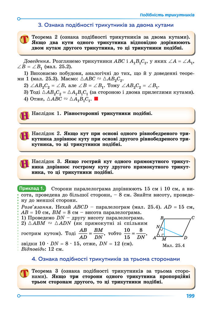 Підручник Математика 8 клас Істер (2025) - 1 ЧАСТИНА