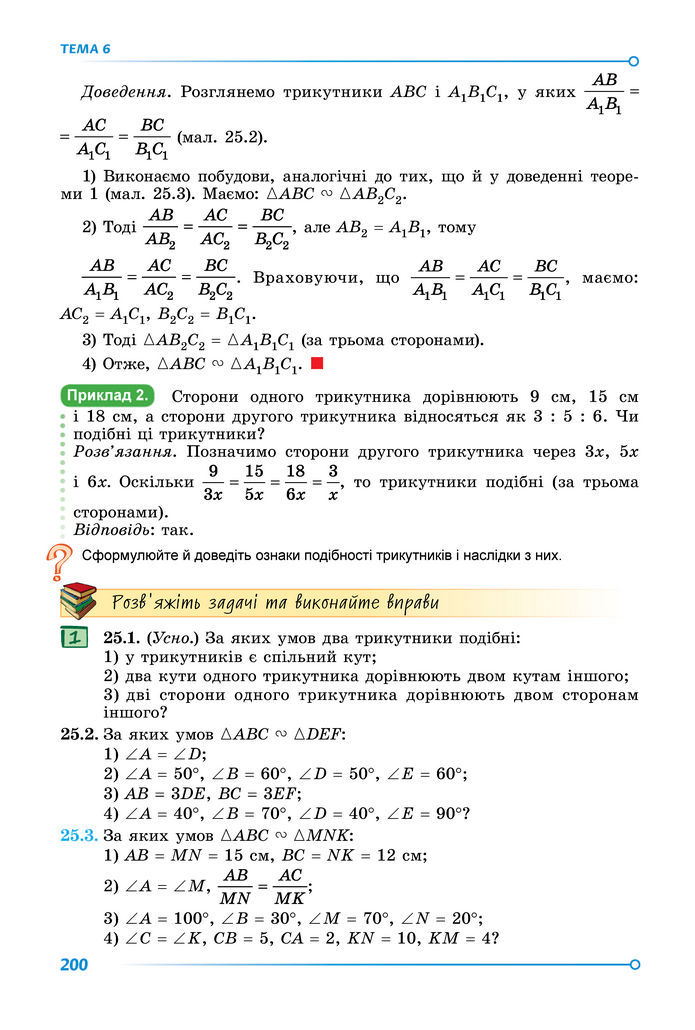 Підручник Математика 8 клас Істер (2025) - 1 ЧАСТИНА