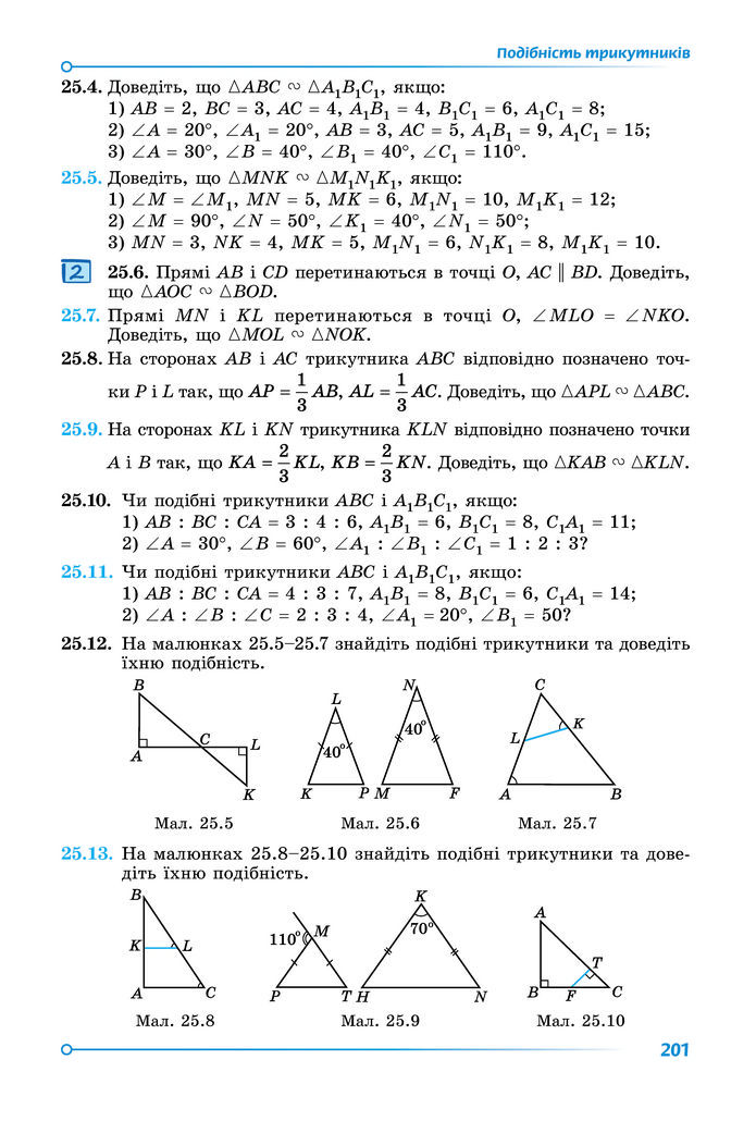 Підручник Математика 8 клас Істер (2025) - 1 ЧАСТИНА