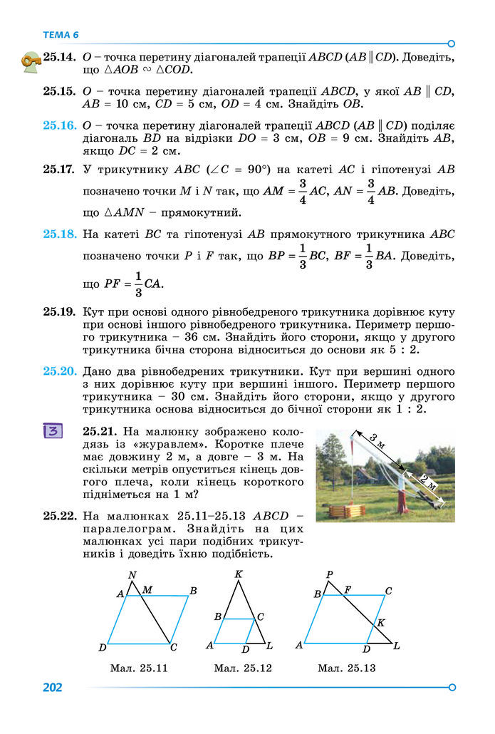 Підручник Математика 8 клас Істер (2025) - 1 ЧАСТИНА
