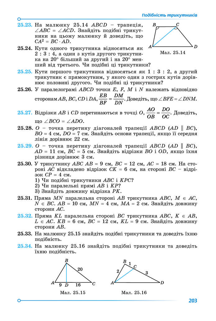 Підручник Математика 8 клас Істер (2025) - 1 ЧАСТИНА