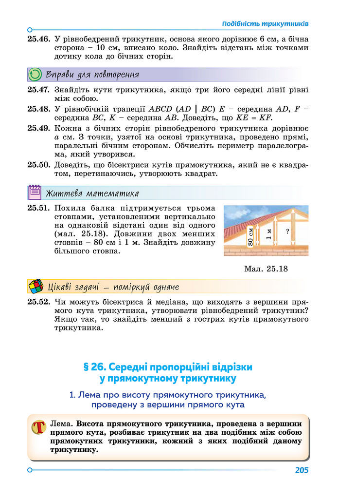 Підручник Математика 8 клас Істер (2025) - 1 ЧАСТИНА