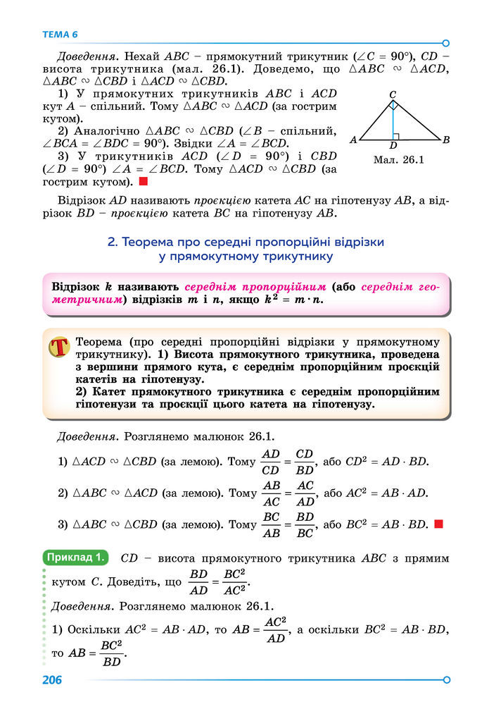 Підручник Математика 8 клас Істер (2025) - 1 ЧАСТИНА