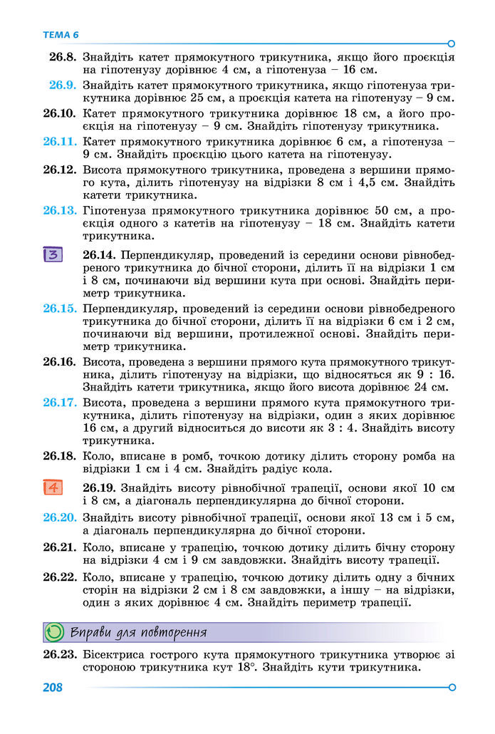 Підручник Математика 8 клас Істер (2025) - 1 ЧАСТИНА