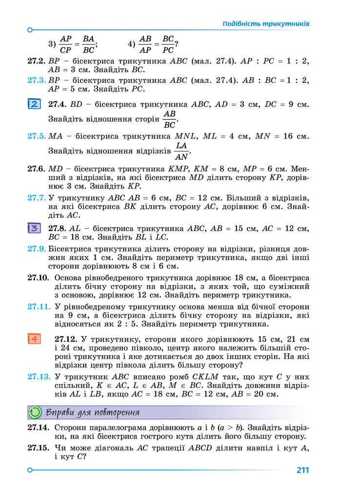 Підручник Математика 8 клас Істер (2025) - 1 ЧАСТИНА