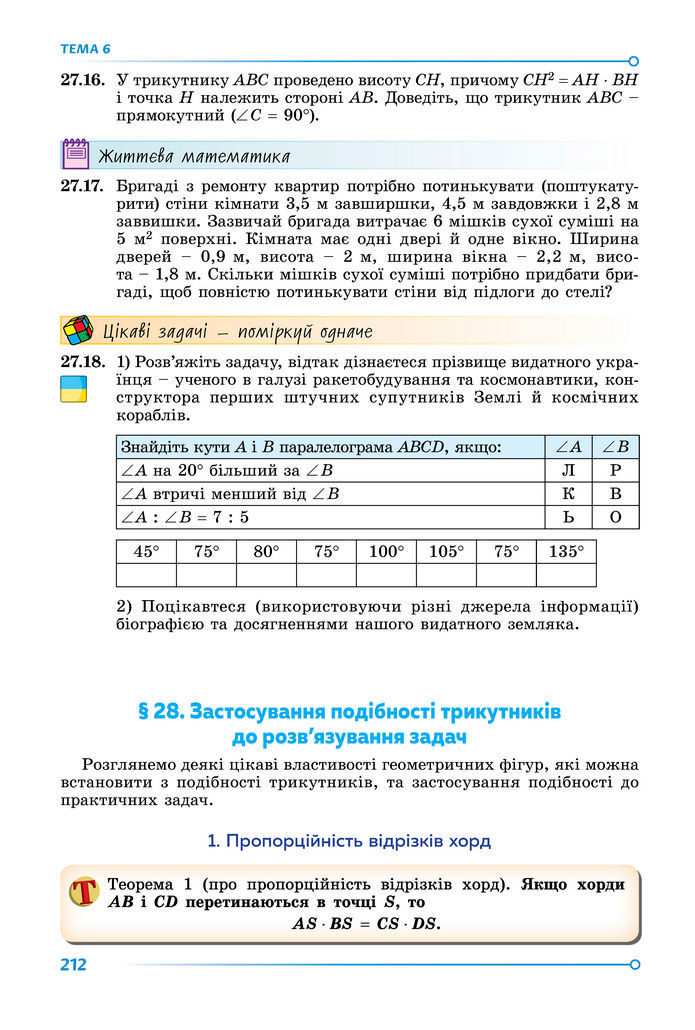 Підручник Математика 8 клас Істер (2025) - 1 ЧАСТИНА