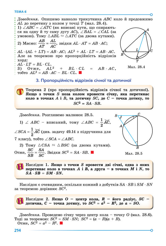 Підручник Математика 8 клас Істер (2025) - 1 ЧАСТИНА