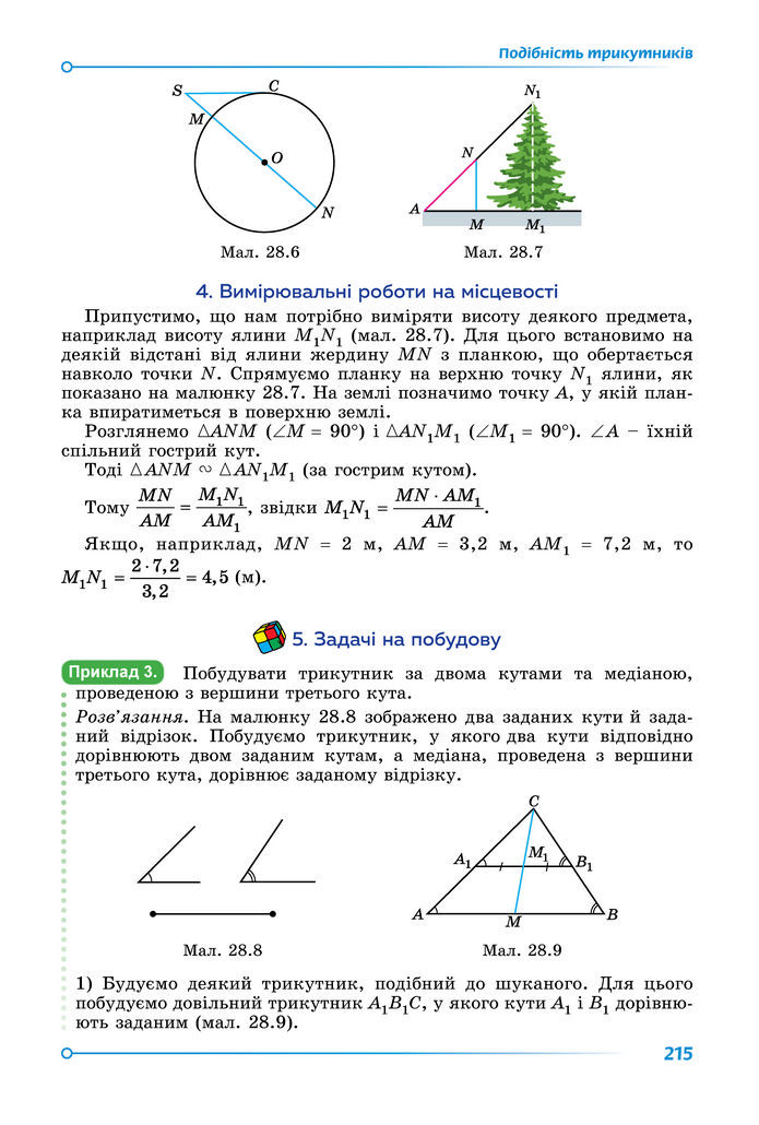 Підручник Математика 8 клас Істер (2025) - 1 ЧАСТИНА