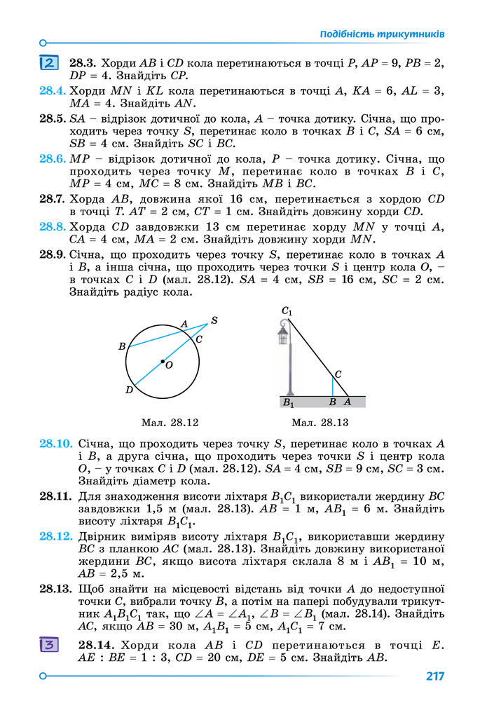 Підручник Математика 8 клас Істер (2025) - 1 ЧАСТИНА
