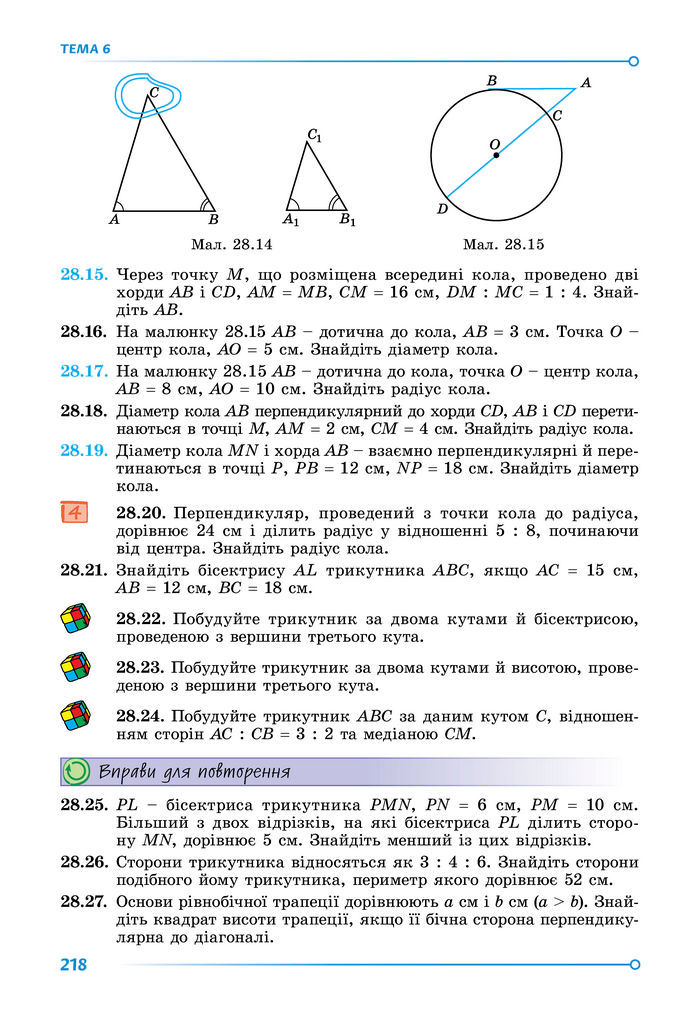 Підручник Математика 8 клас Істер (2025) - 1 ЧАСТИНА