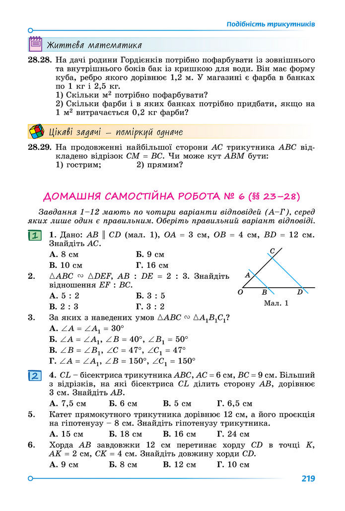 Підручник Математика 8 клас Істер (2025) - 1 ЧАСТИНА