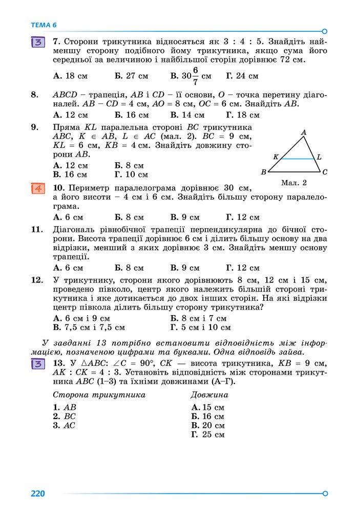 Підручник Математика 8 клас Істер (2025) - 1 ЧАСТИНА