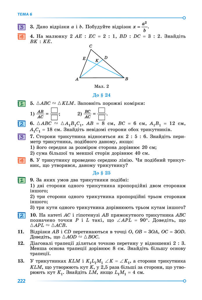 Підручник Математика 8 клас Істер (2025) - 1 ЧАСТИНА