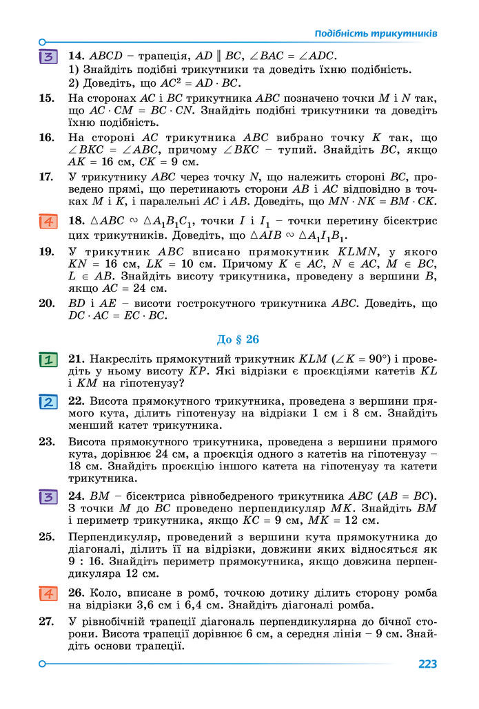 Підручник Математика 8 клас Істер (2025) - 1 ЧАСТИНА