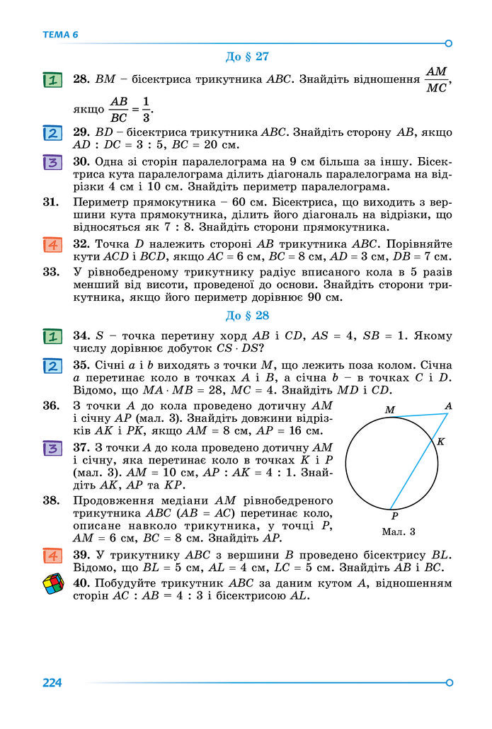 Підручник Математика 8 клас Істер (2025) - 1 ЧАСТИНА