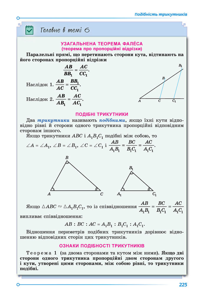 Підручник Математика 8 клас Істер (2025) - 1 ЧАСТИНА