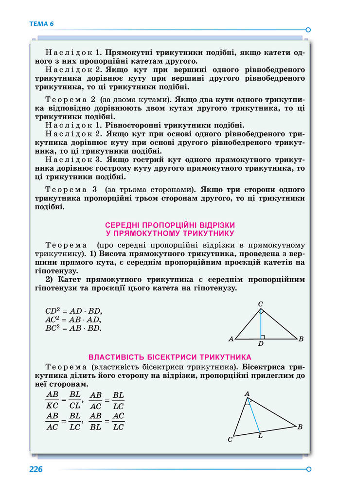Підручник Математика 8 клас Істер (2025) - 1 ЧАСТИНА
