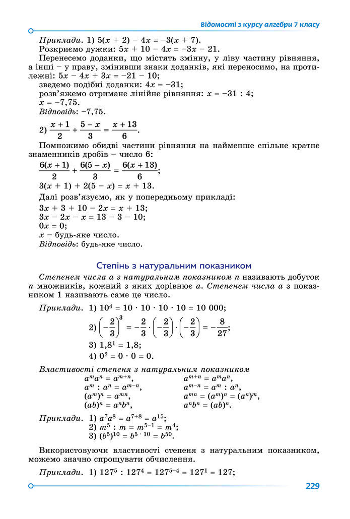 Підручник Математика 8 клас Істер (2025) - 1 ЧАСТИНА