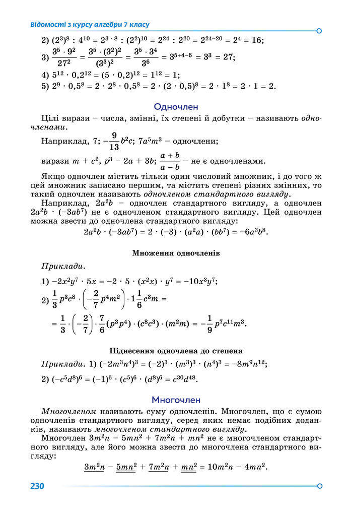 Підручник Математика 8 клас Істер (2025) - 1 ЧАСТИНА