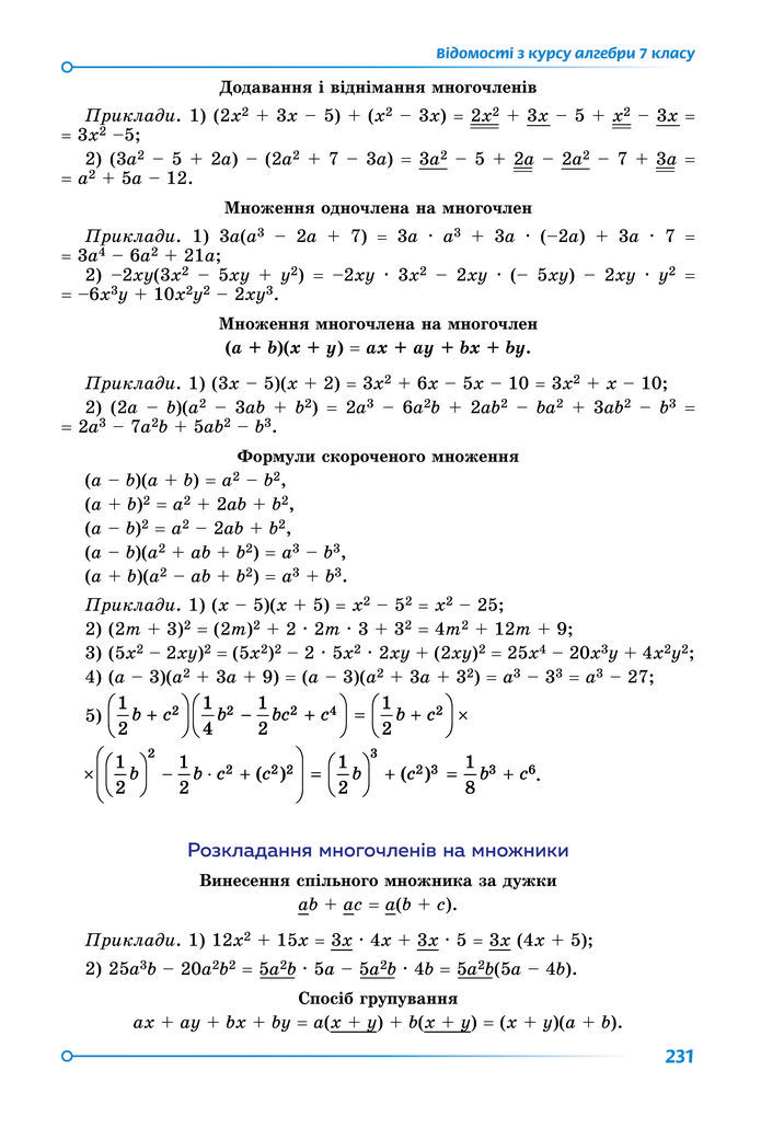 Підручник Математика 8 клас Істер (2025) - 1 ЧАСТИНА