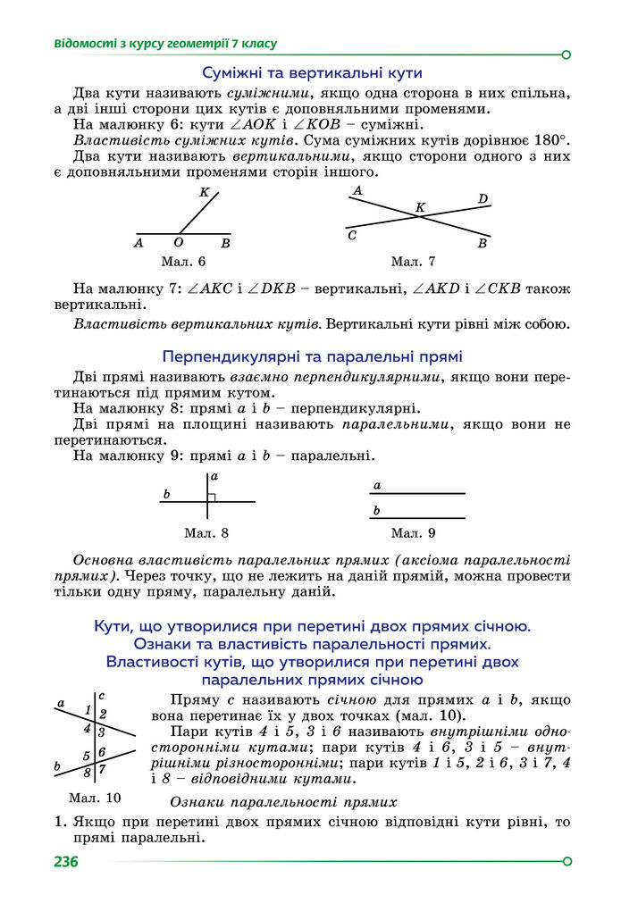 Підручник Математика 8 клас Істер (2025) - 1 ЧАСТИНА