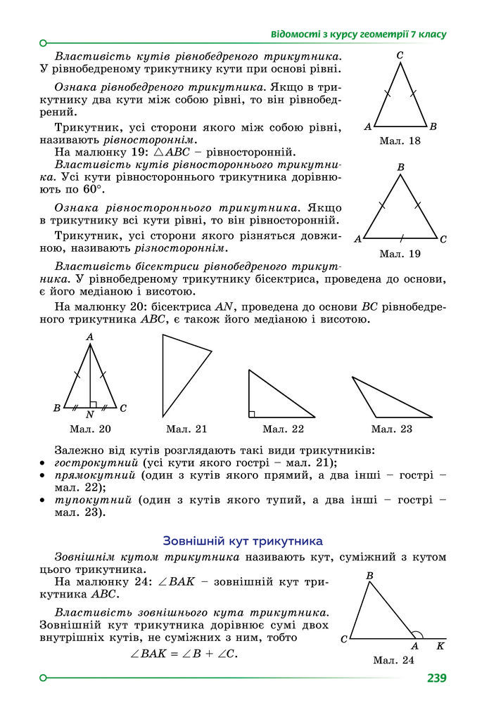 Підручник Математика 8 клас Істер (2025) - 1 ЧАСТИНА
