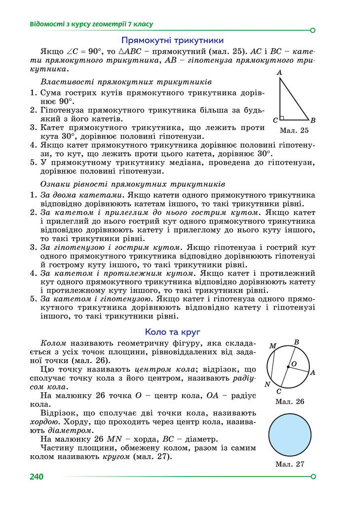 Підручник Математика 8 клас Істер (2025) - 1 ЧАСТИНА