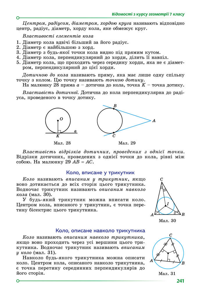 Підручник Математика 8 клас Істер (2025) - 1 ЧАСТИНА