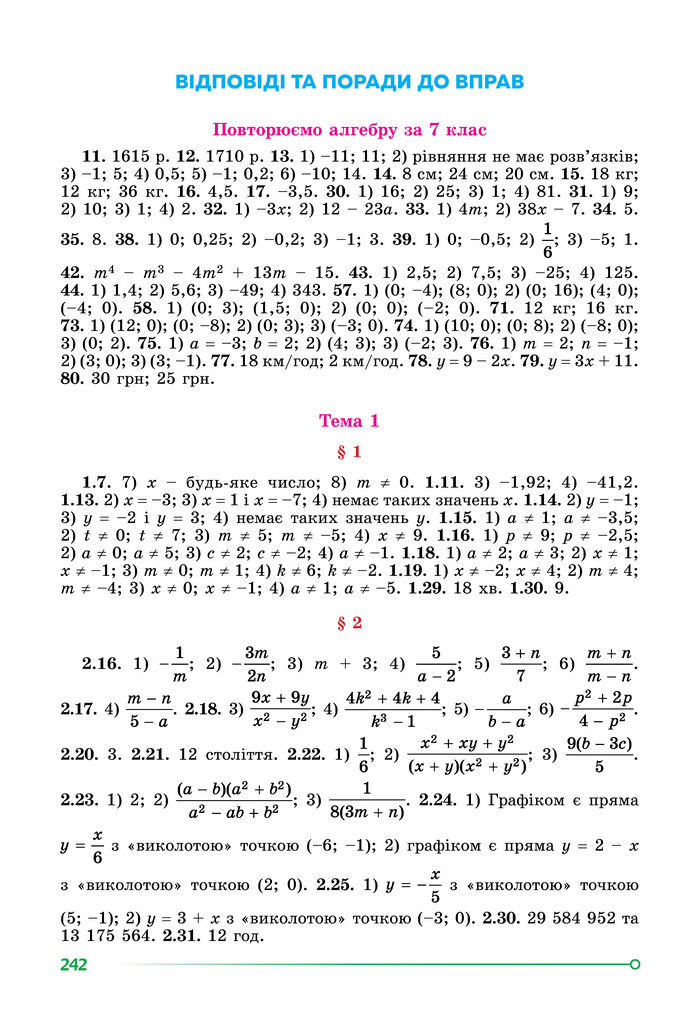 Підручник Математика 8 клас Істер (2025) - 1 ЧАСТИНА