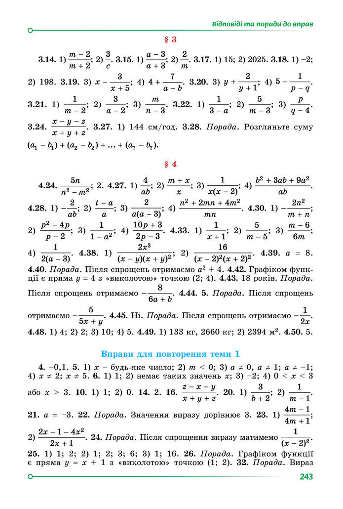 Підручник Математика 8 клас Істер (2025) - 1 ЧАСТИНА