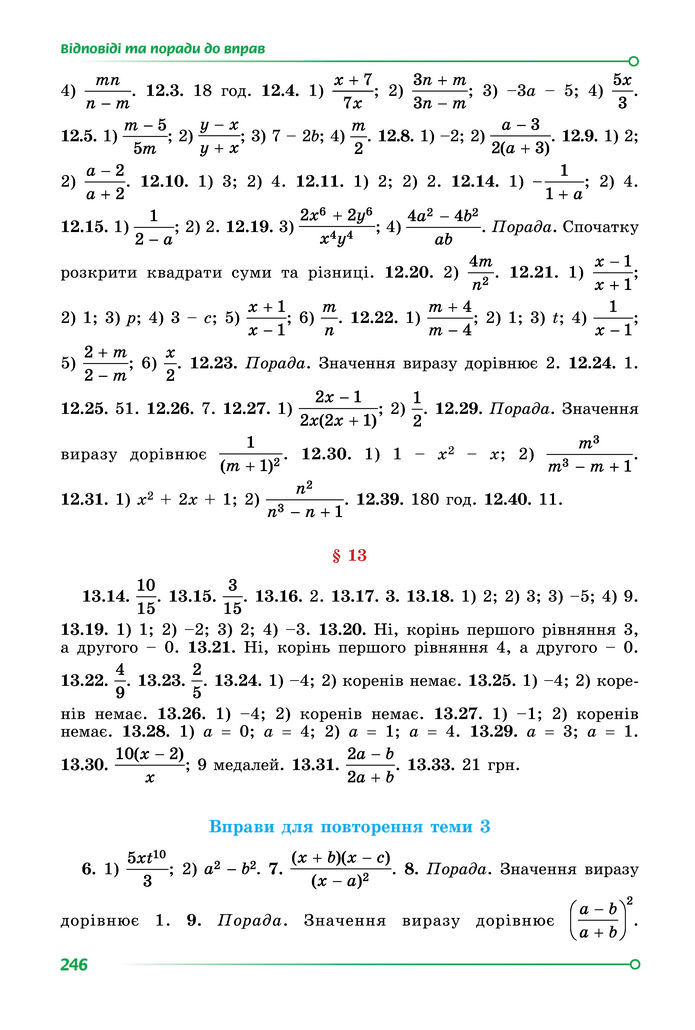 Підручник Математика 8 клас Істер (2025) - 1 ЧАСТИНА
