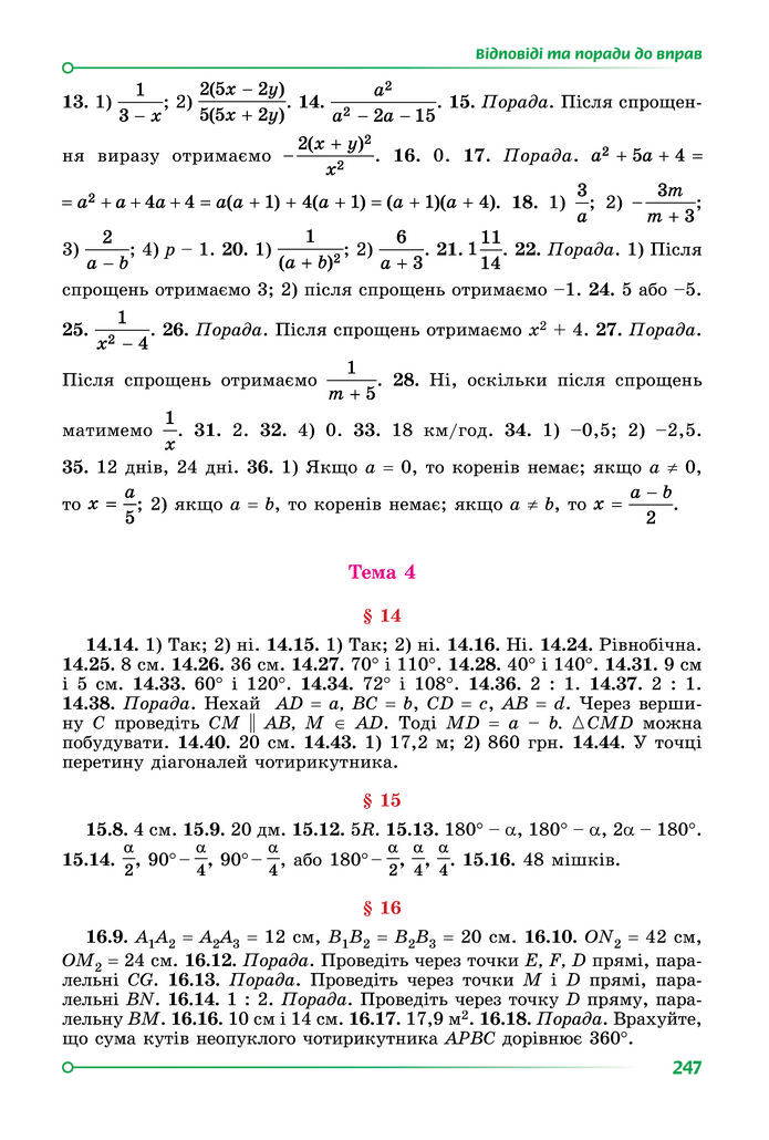 Підручник Математика 8 клас Істер (2025) - 1 ЧАСТИНА