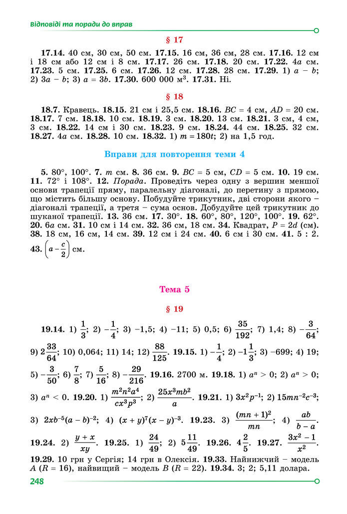 Підручник Математика 8 клас Істер (2025) - 1 ЧАСТИНА