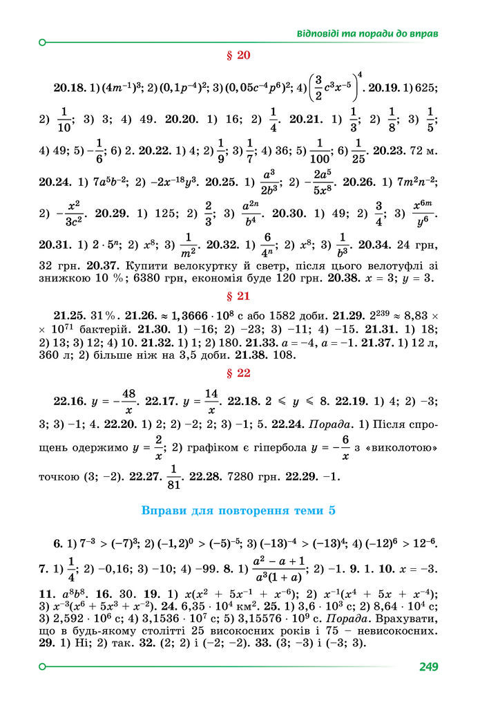 Підручник Математика 8 клас Істер (2025) - 1 ЧАСТИНА