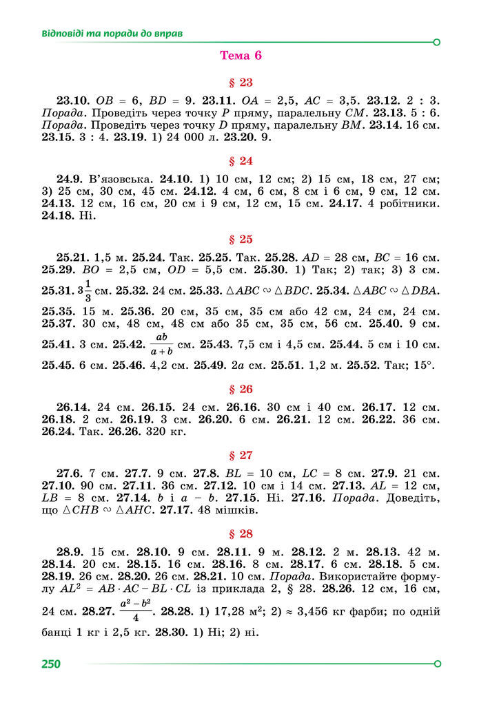 Підручник Математика 8 клас Істер (2025) - 1 ЧАСТИНА