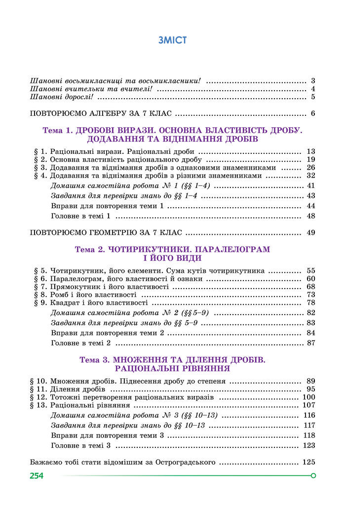 Підручник Математика 8 клас Істер (2025) - 1 ЧАСТИНА