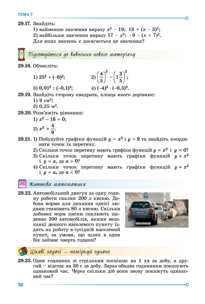 Підручник Математика 8 клас Істер (2025) - 2 ЧАСТИНА