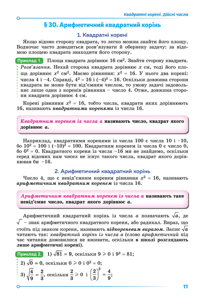 Підручник Математика 8 клас Істер (2025) - 2 ЧАСТИНА