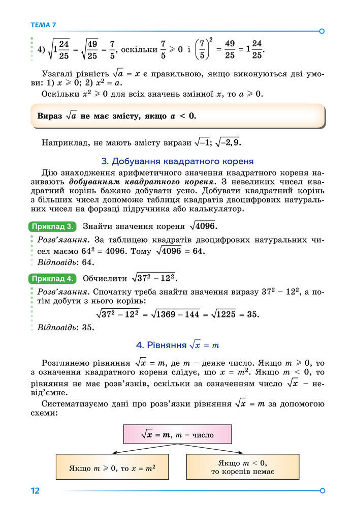 Підручник Математика 8 клас Істер (2025) - 2 ЧАСТИНА