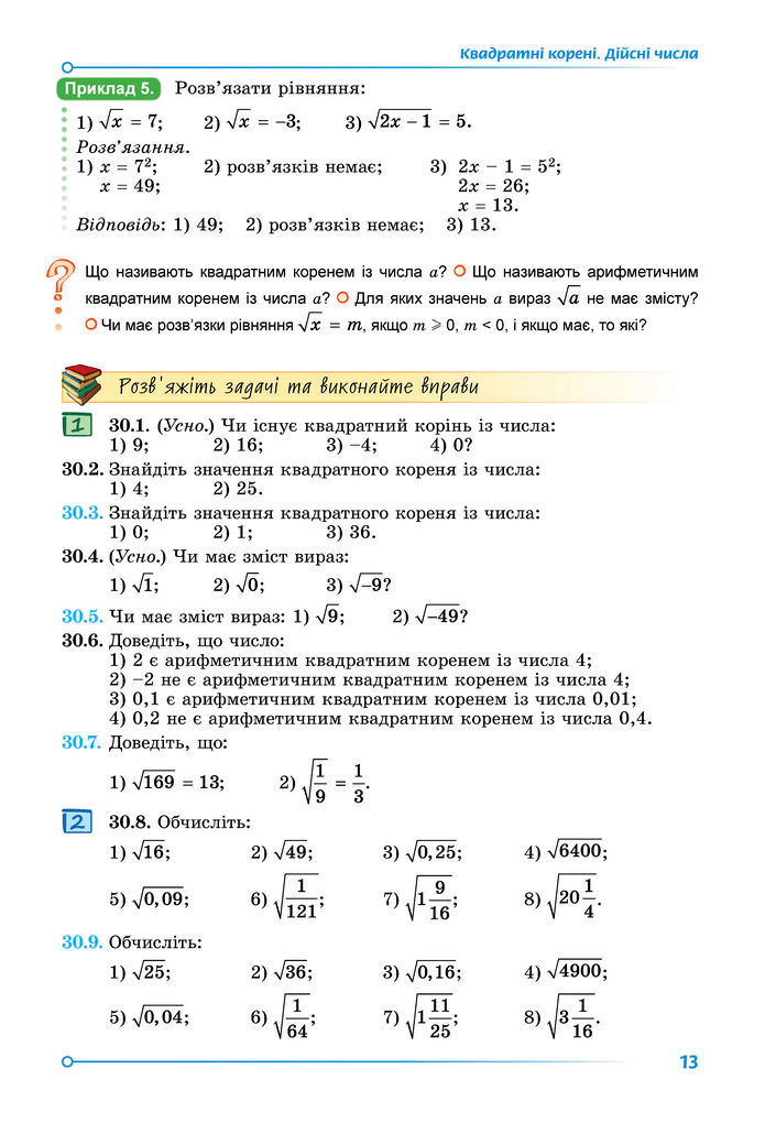 Підручник Математика 8 клас Істер (2025) - 2 ЧАСТИНА