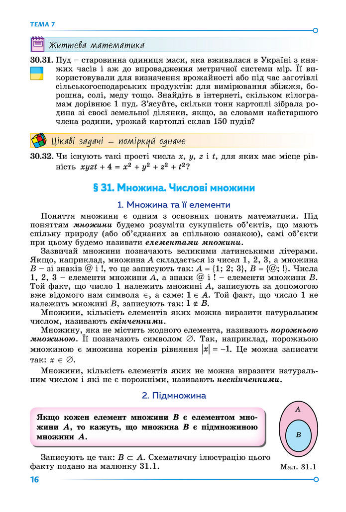 Підручник Математика 8 клас Істер (2025) - 2 ЧАСТИНА