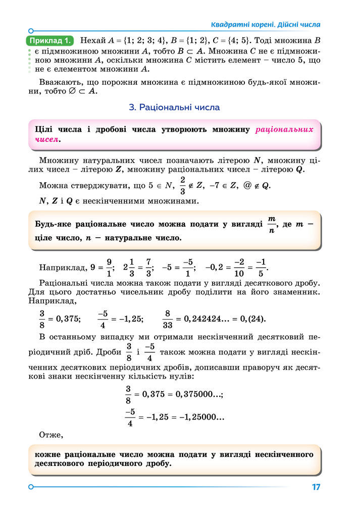 Підручник Математика 8 клас Істер (2025) - 2 ЧАСТИНА